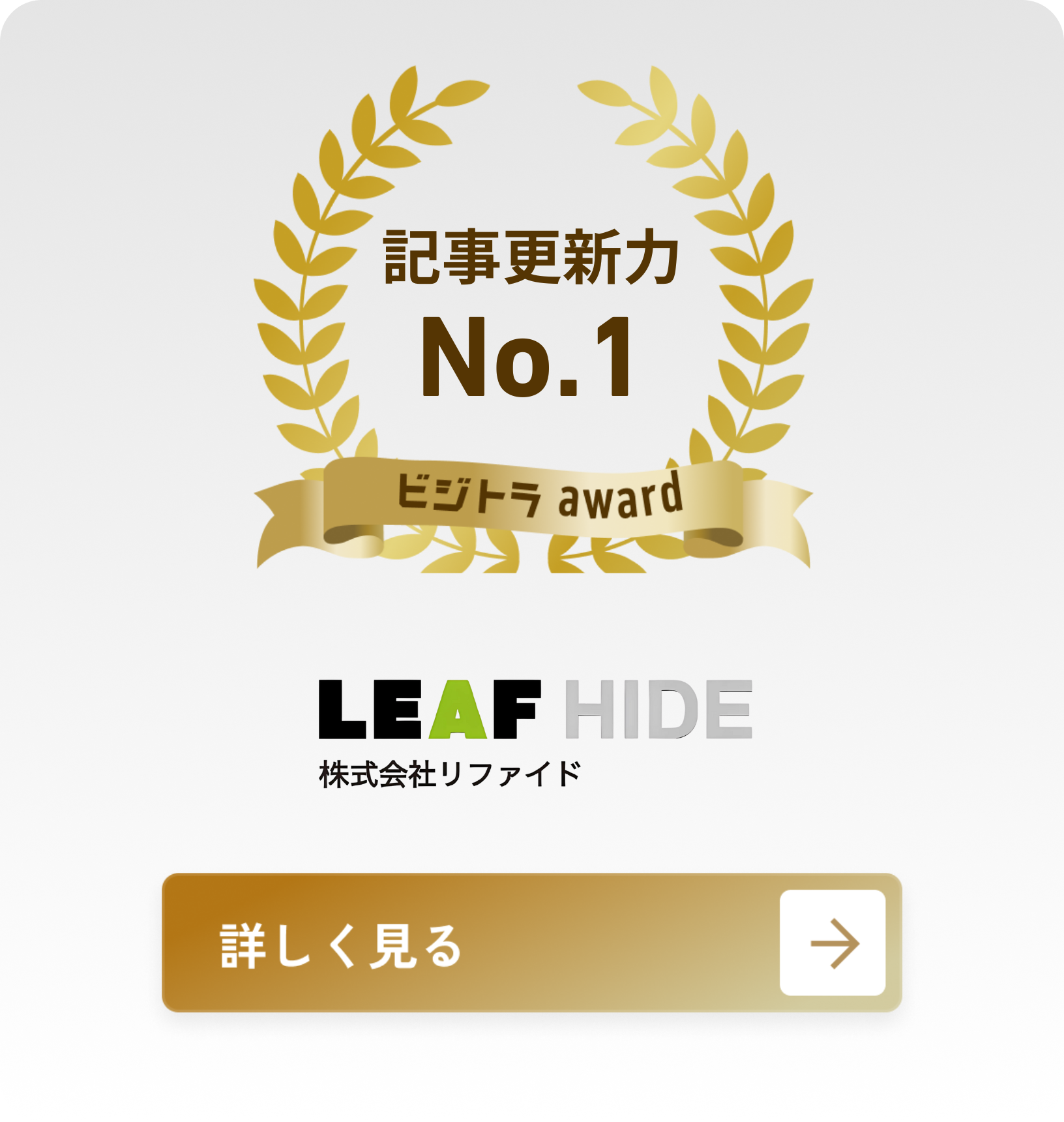 株式会社リファイド