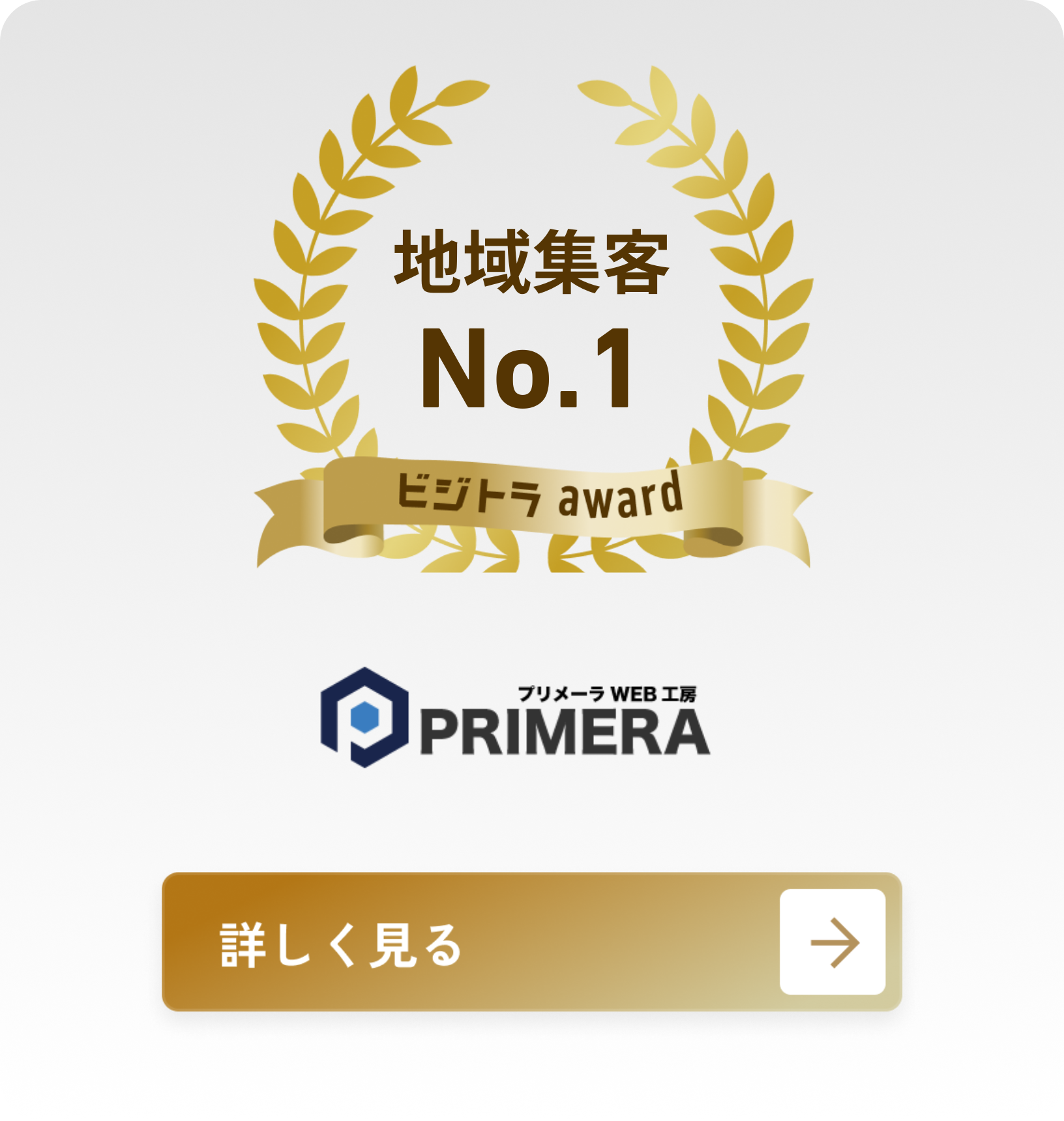 プリメーラWEB工房