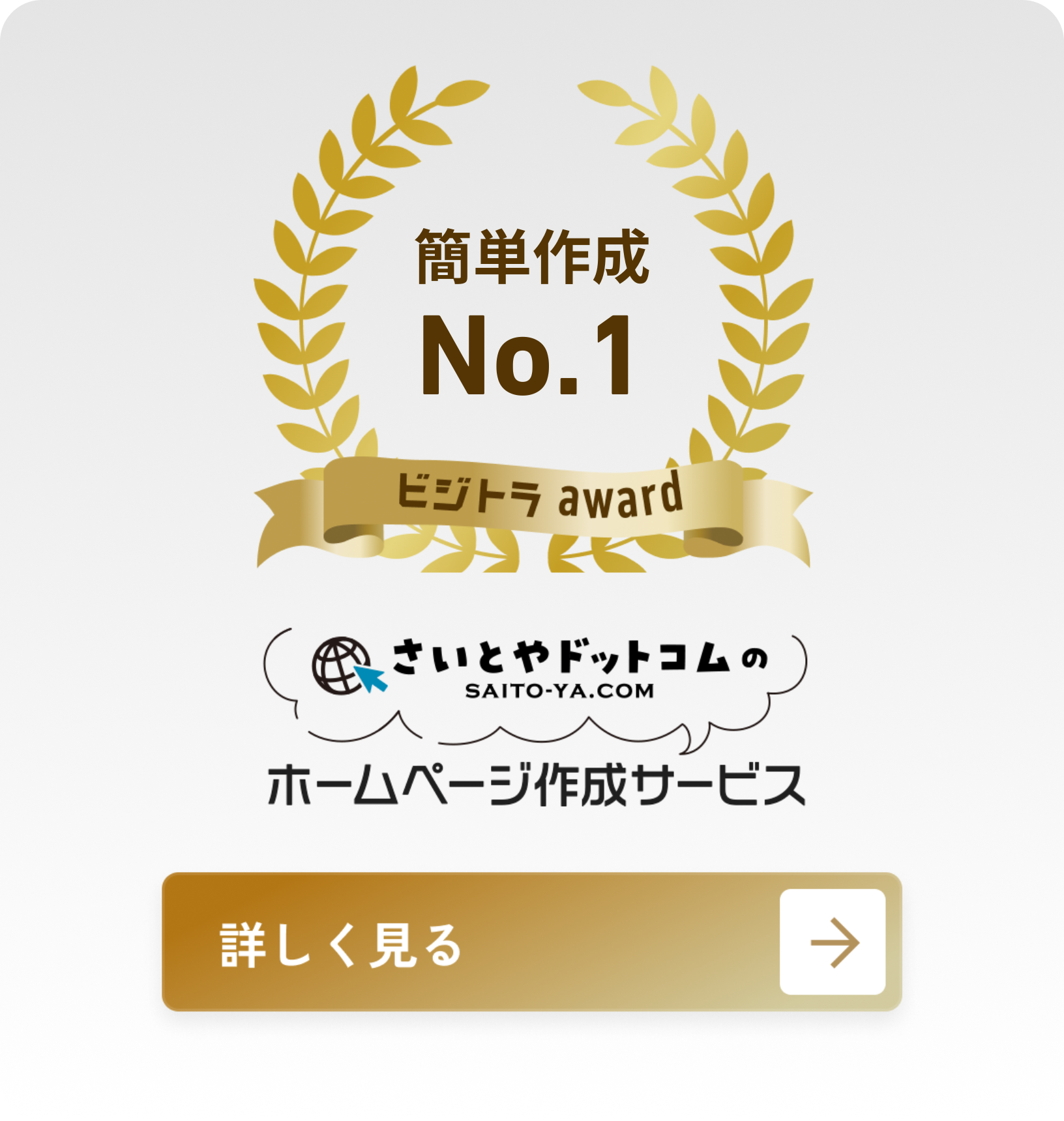 さいとやドットコム