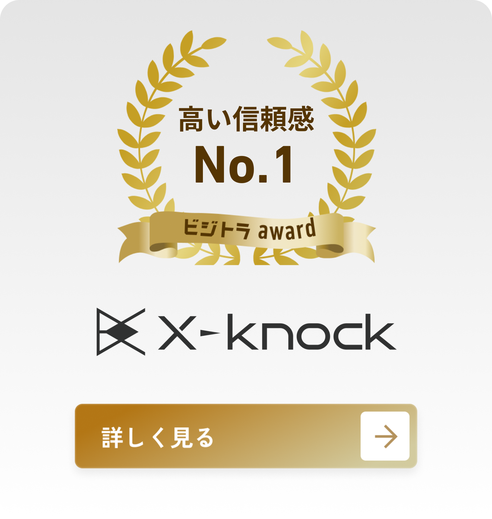 株式会社X-knock