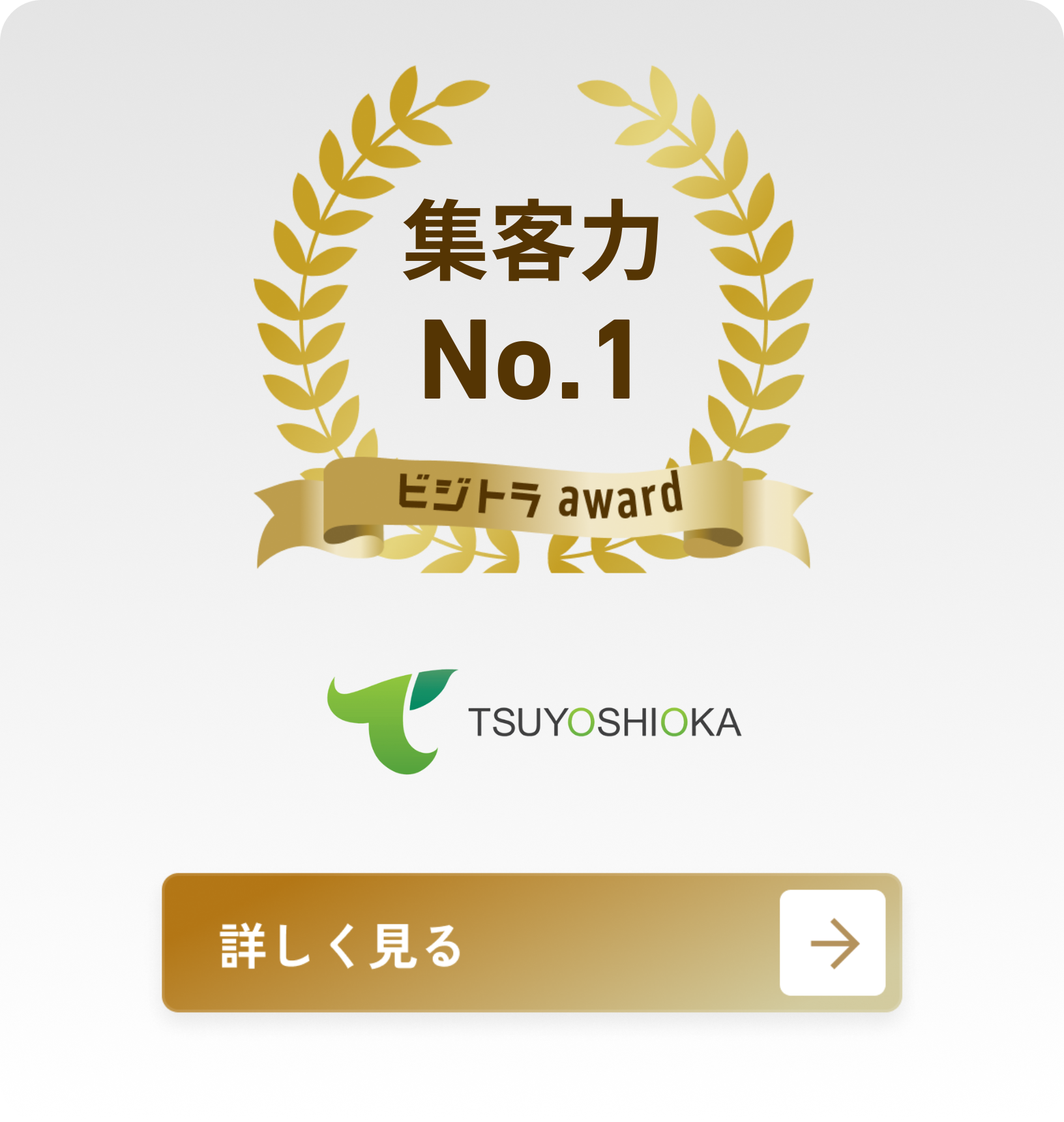 株式会社ツヨシオカ