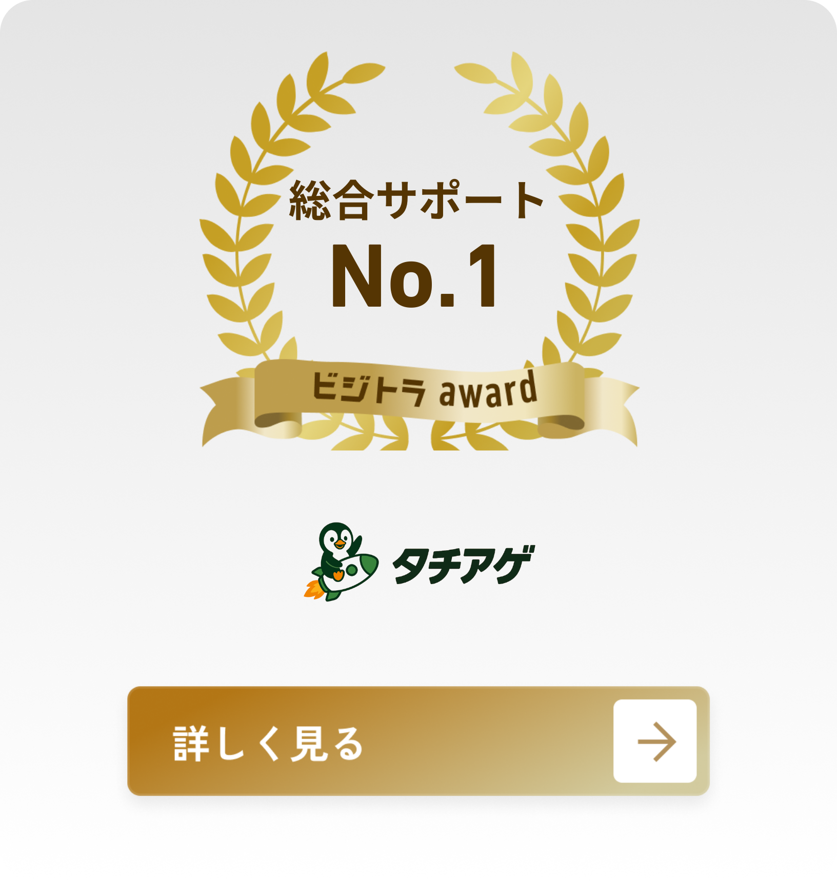 株式会社タチアゲ