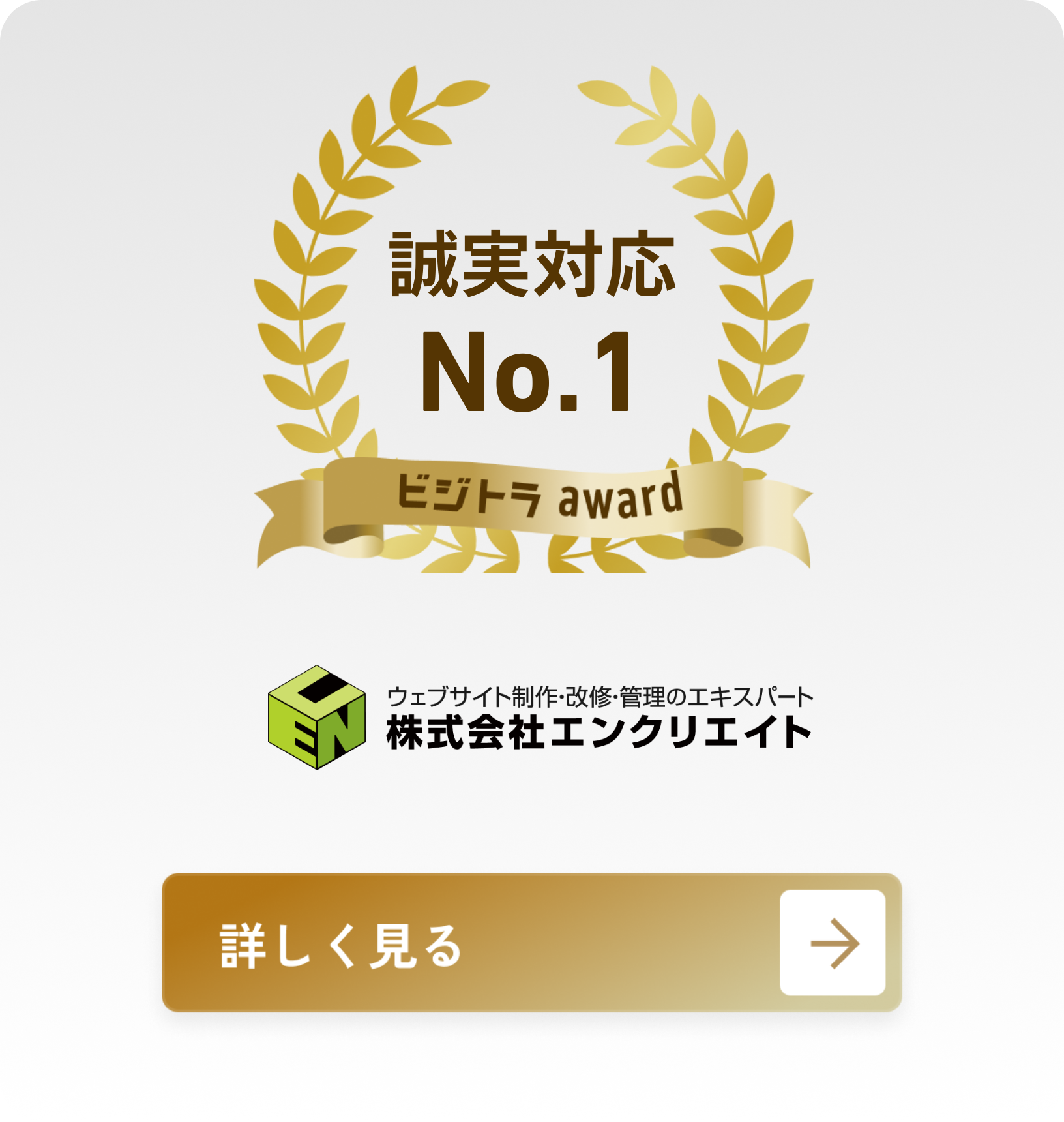 株式会社エンクリエイト