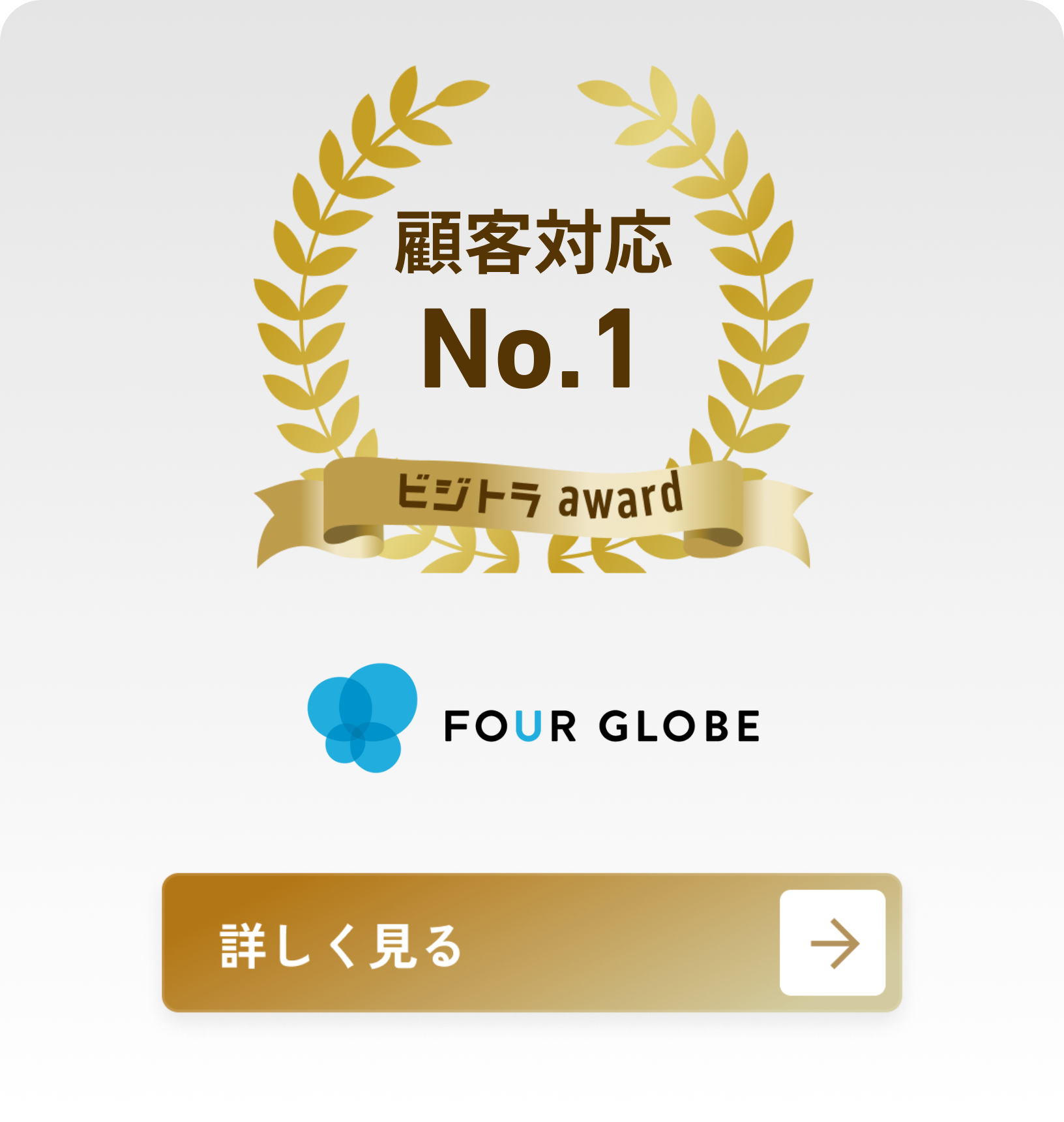 フォーグローブ株式会社