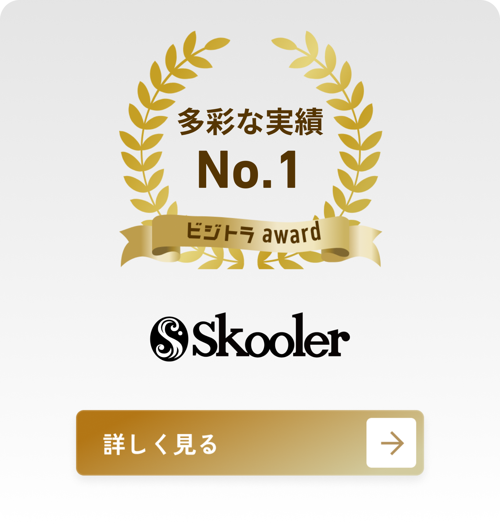 株式会社スクーラー
