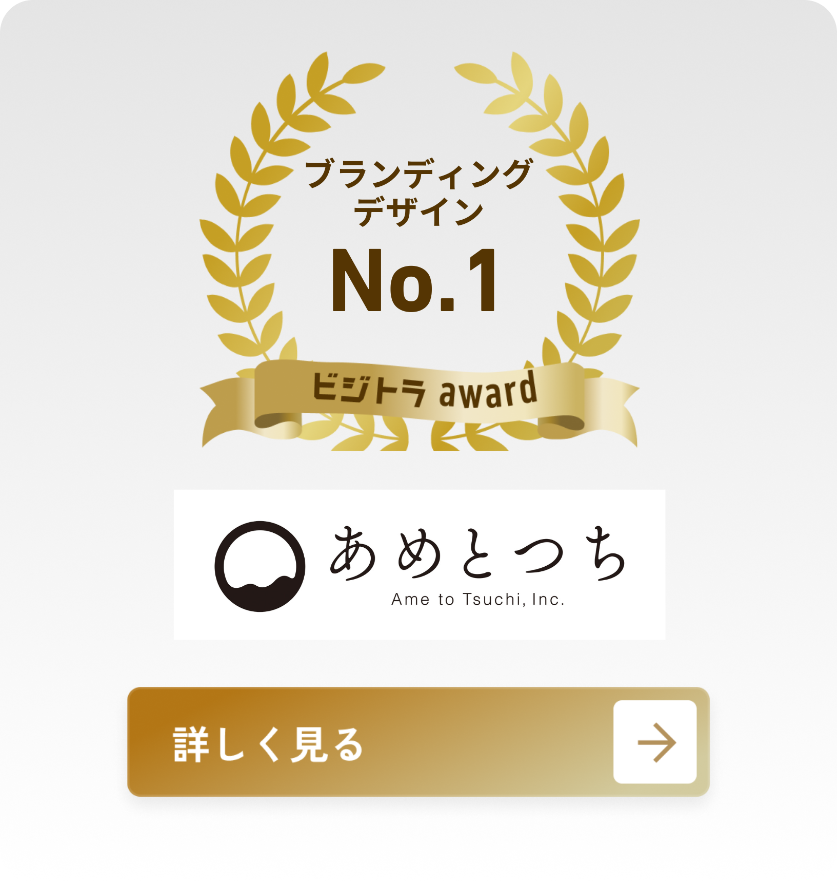 あめとつち株式会社