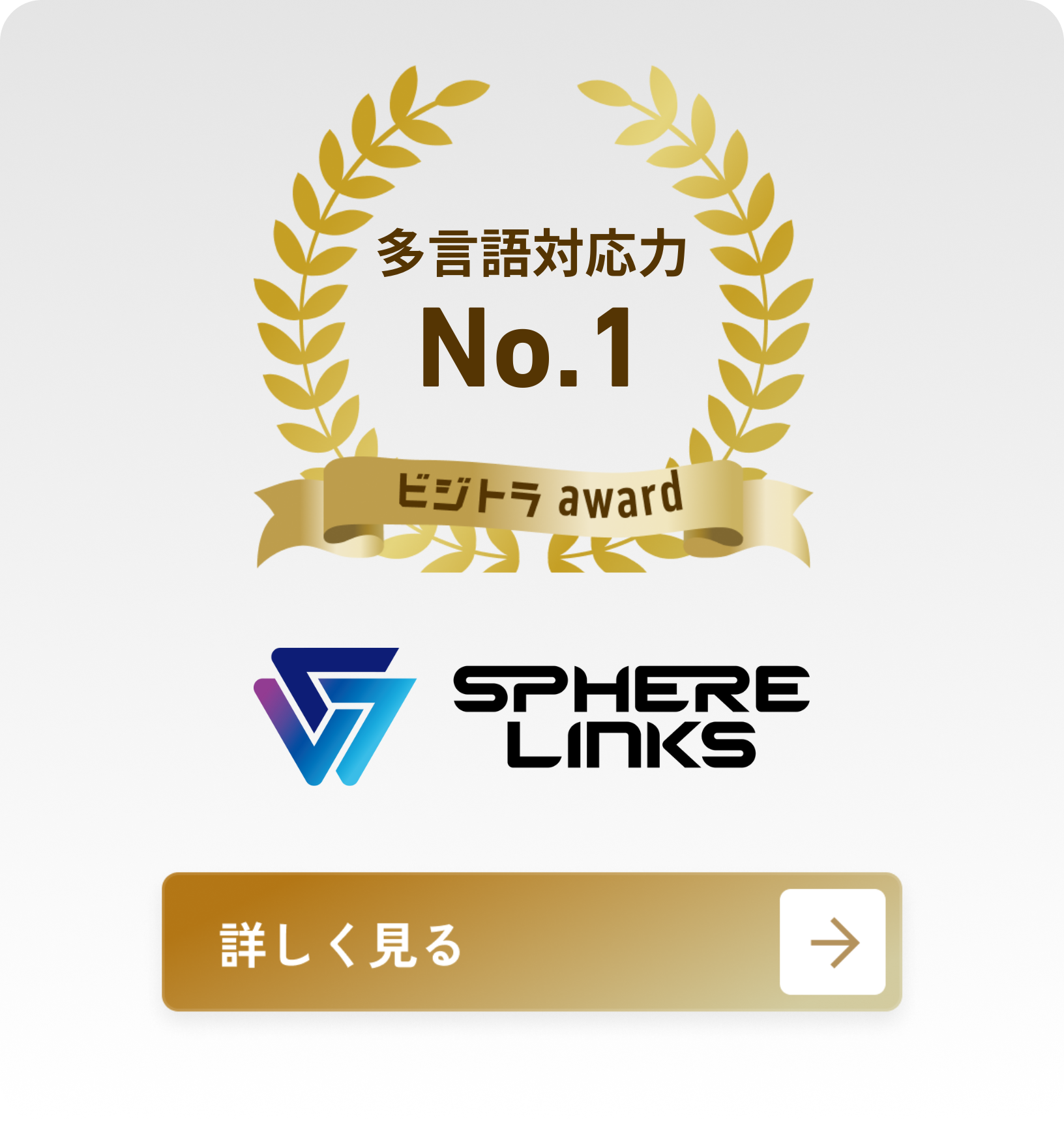 株式会社スフィアリンクス