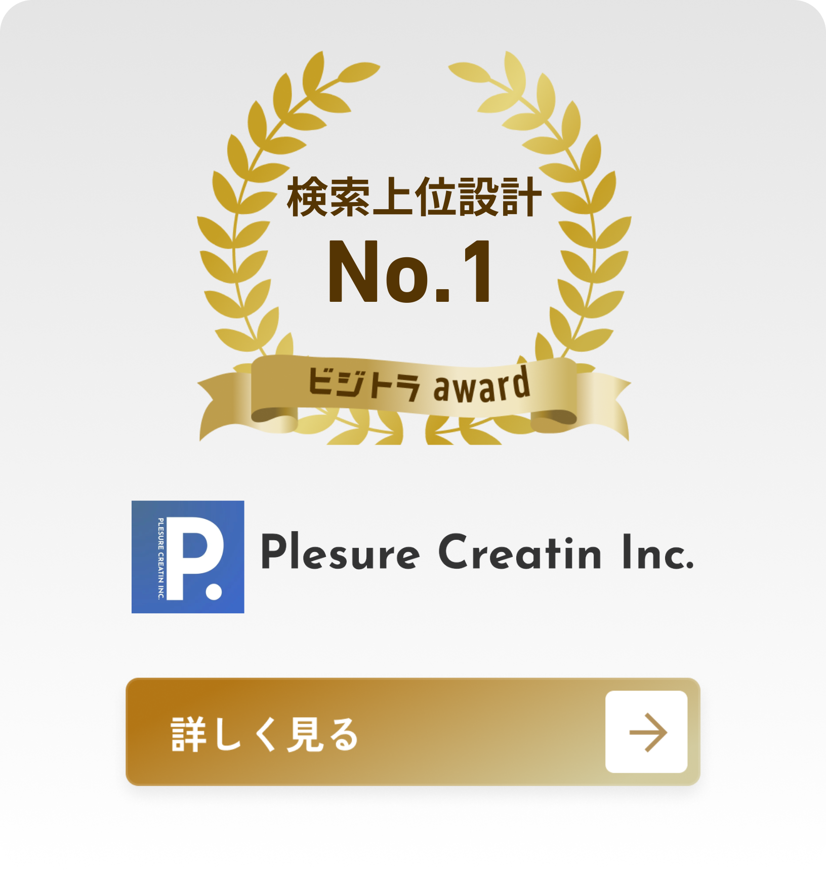 株式会社プレジャークリエーション