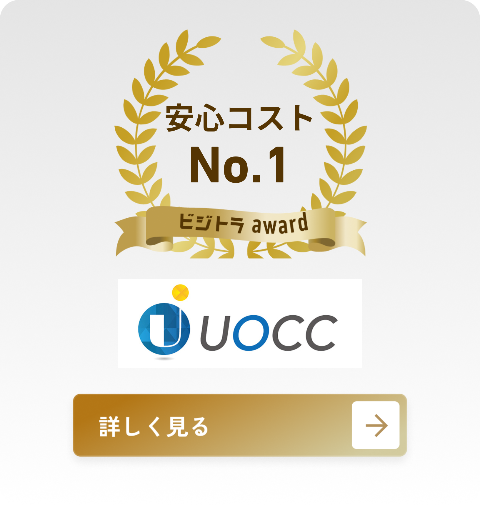 株式会社UOCC