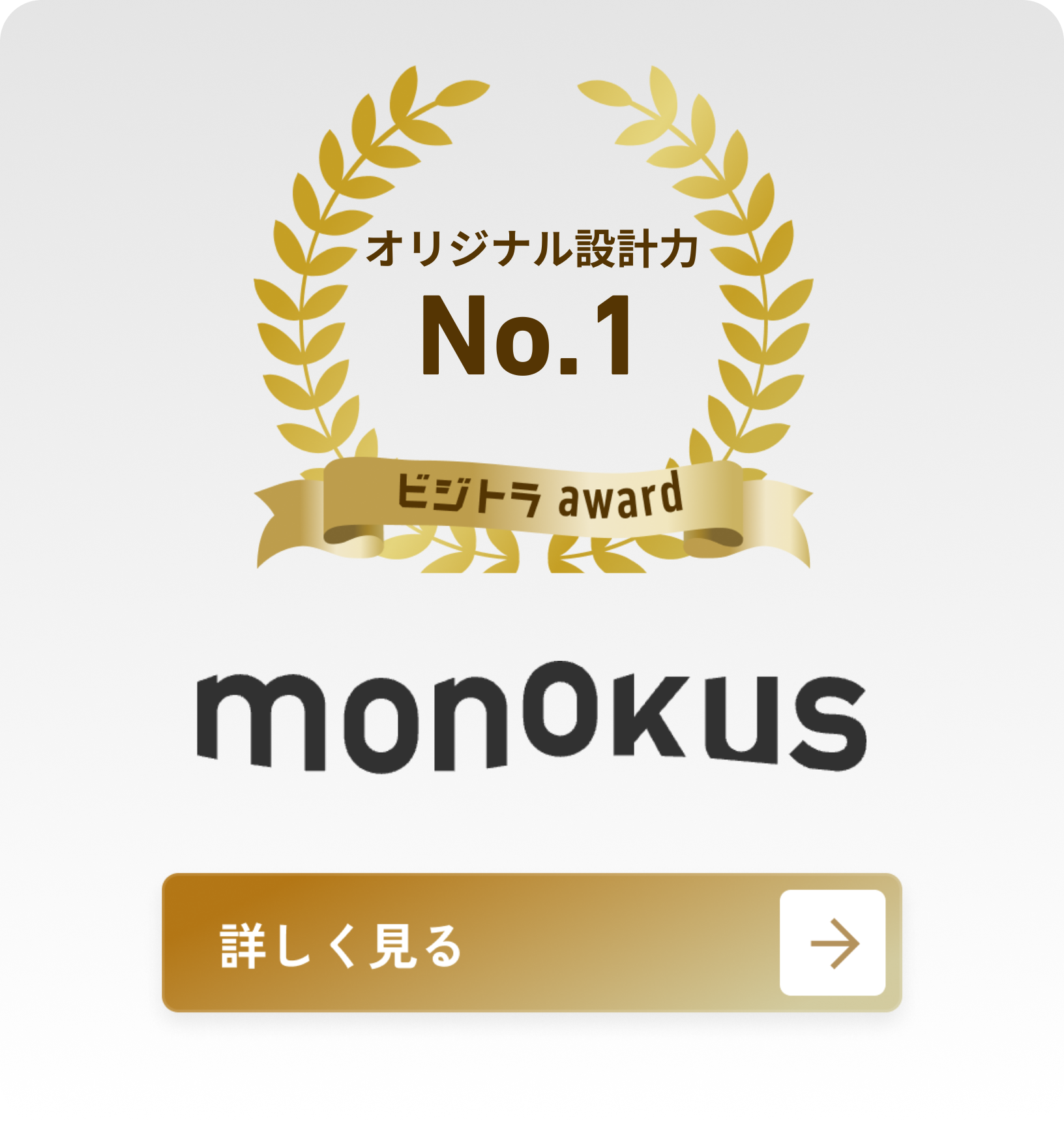 株式会社モノクス