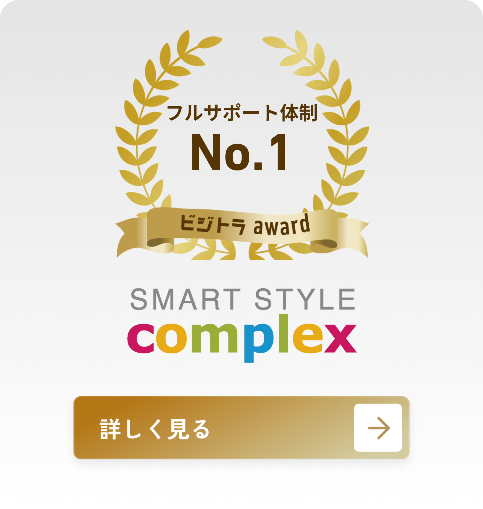 スマートスタイル・コンプレックス株式会社