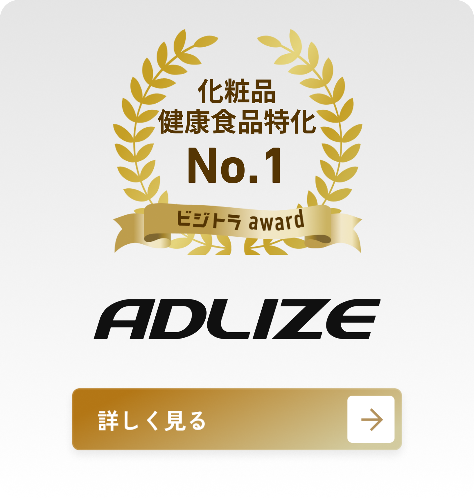 株式会社アドライズ