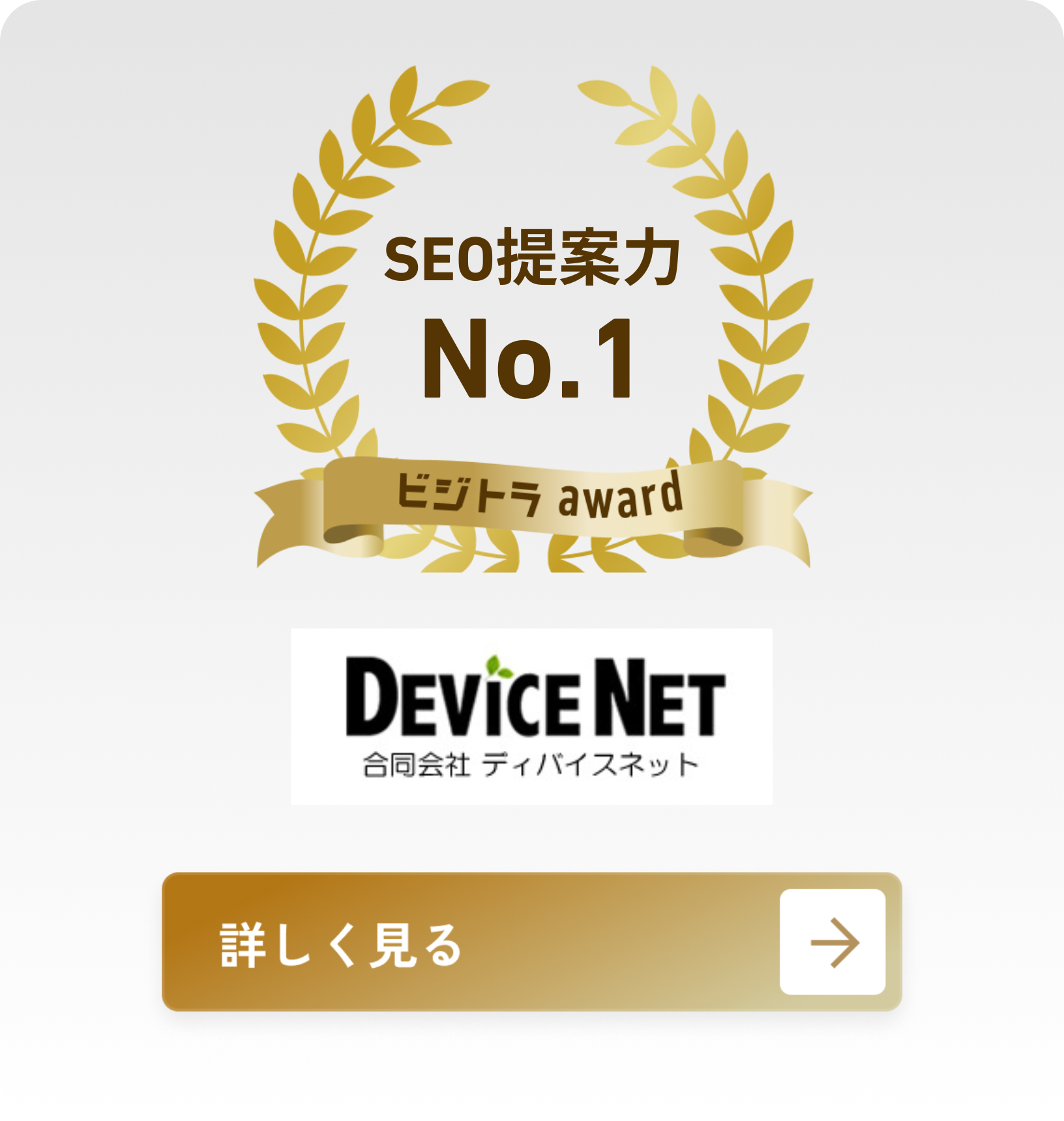 合同会社ディバイスネット