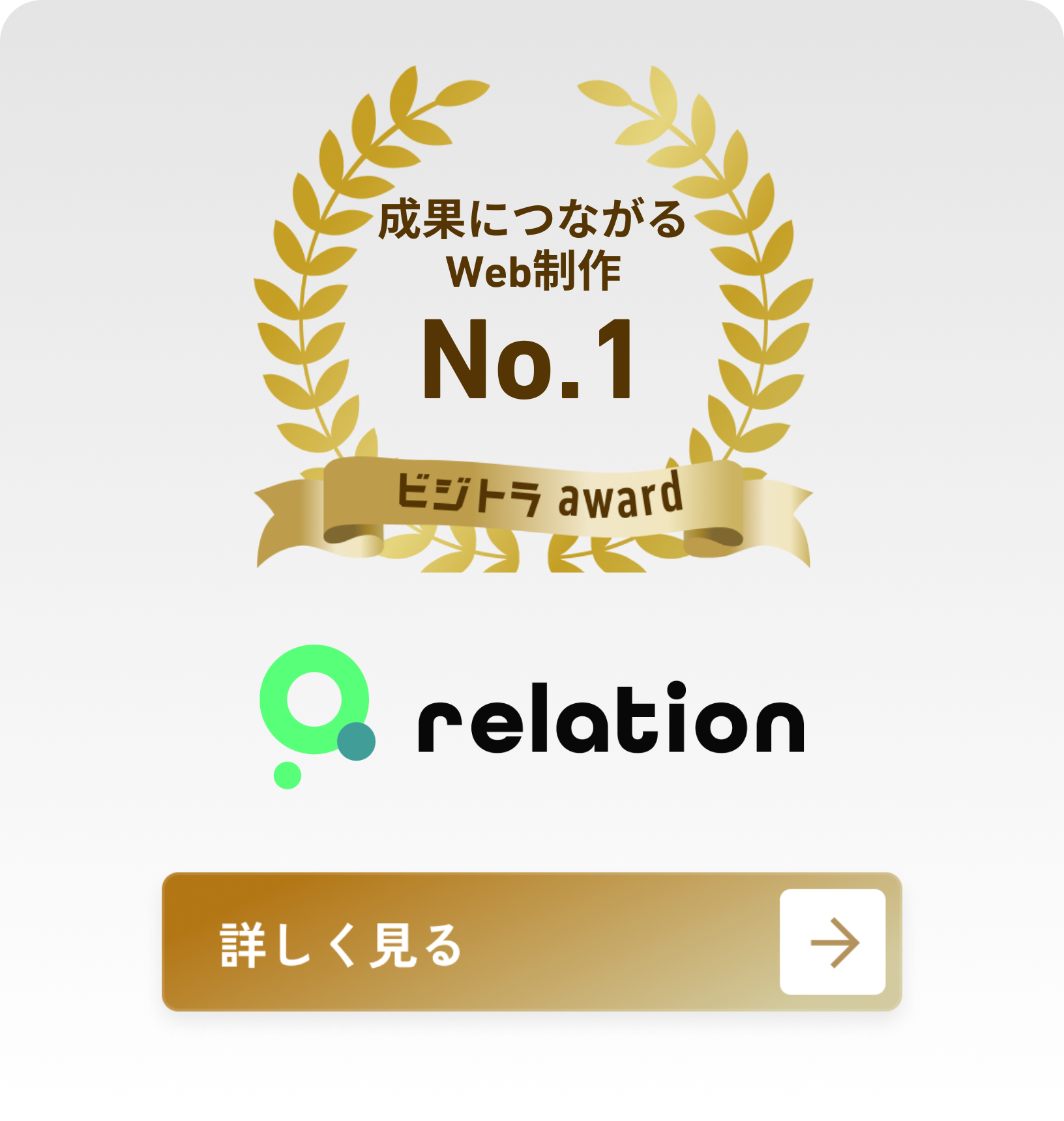株式会社relation