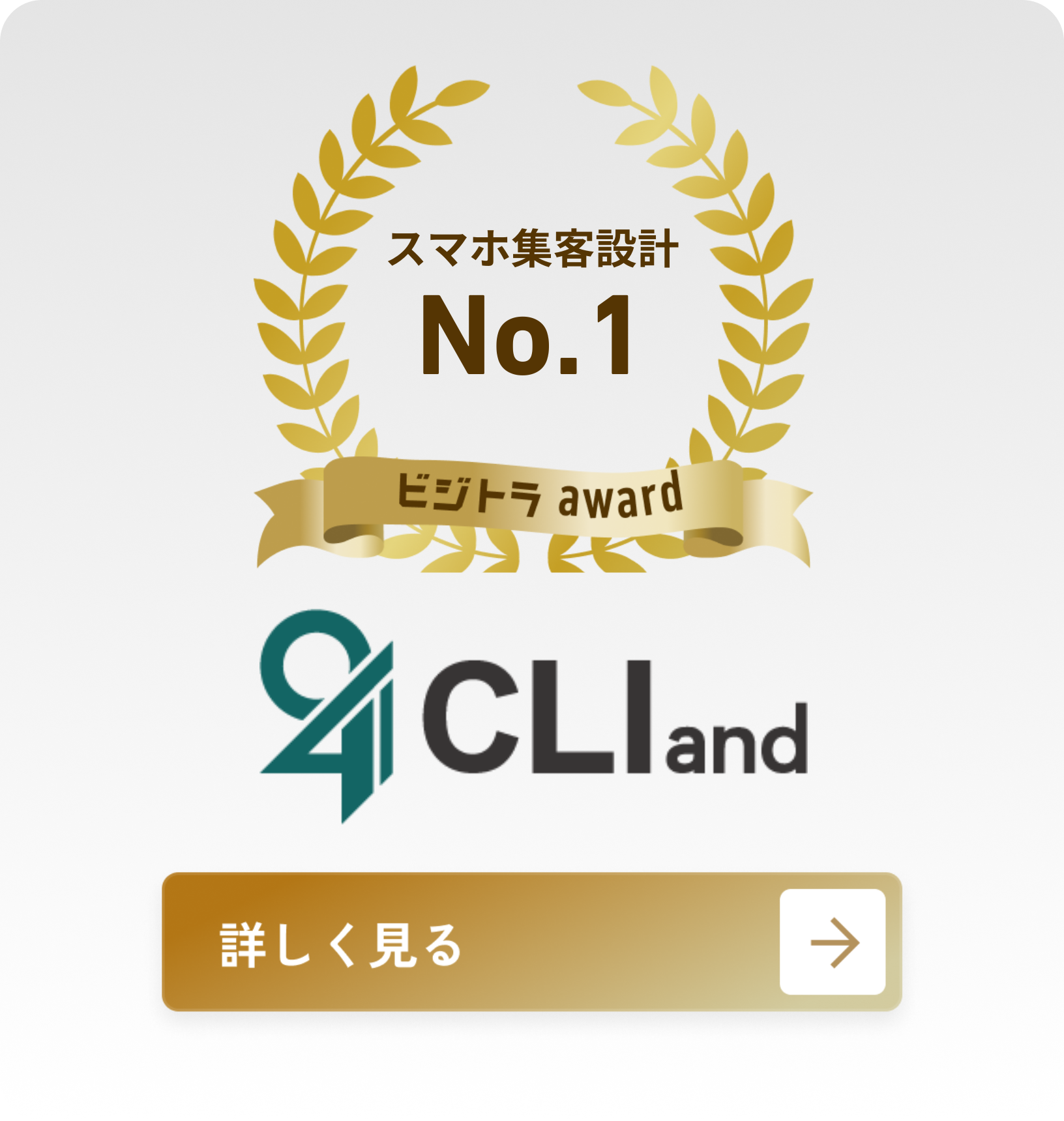 株式会社クライアンド