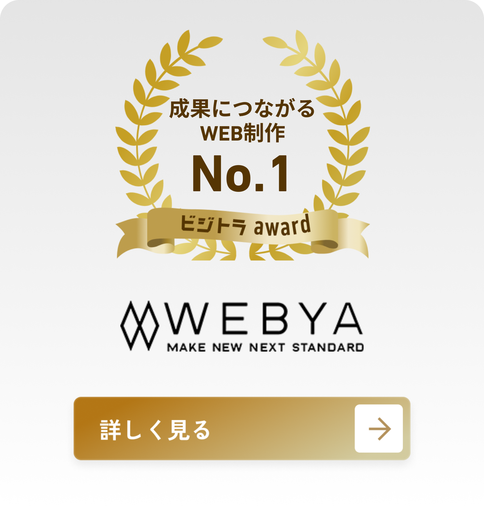 株式会社WEBYA