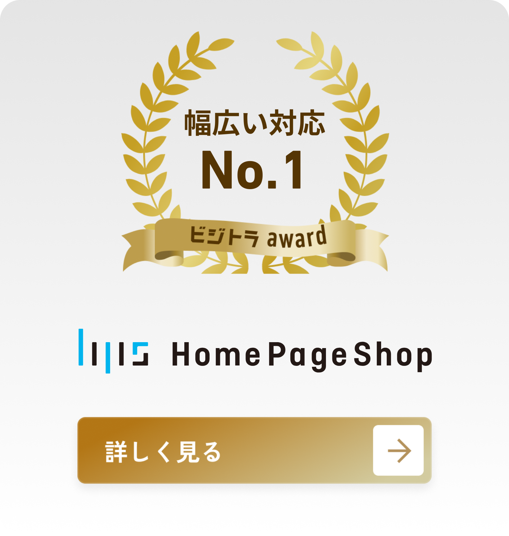株式会社HomePageShop