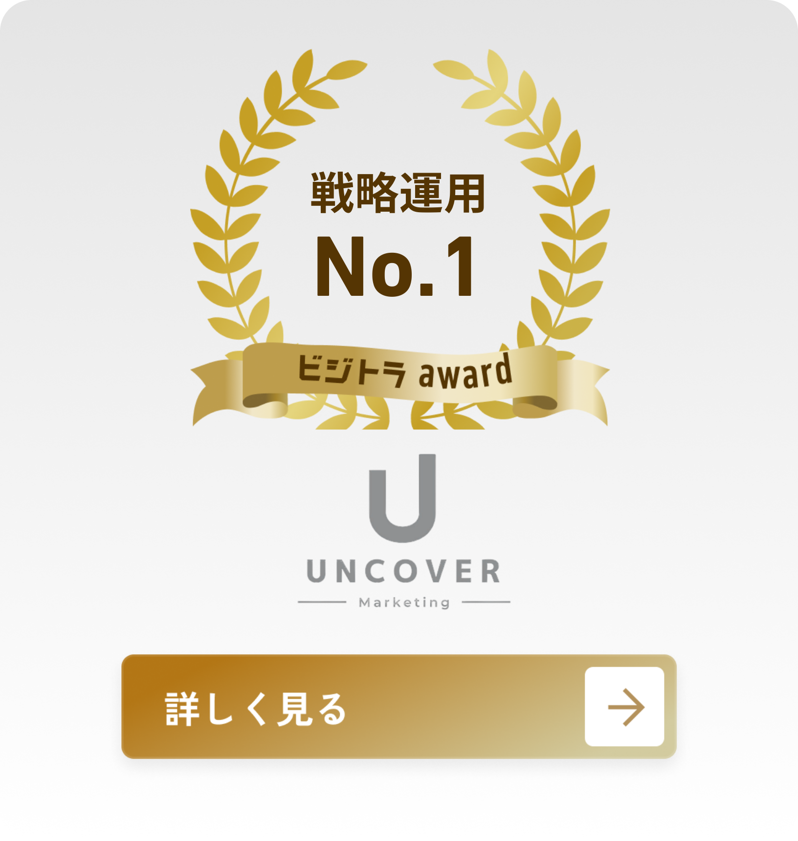 UNCOVER