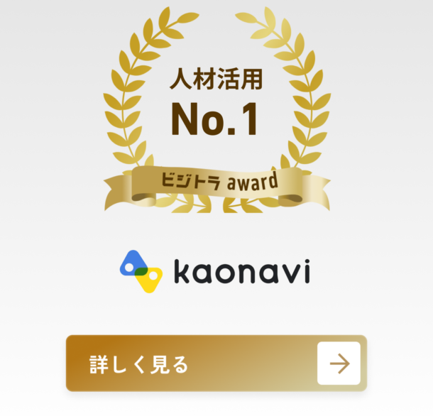 株式会社カオナビ