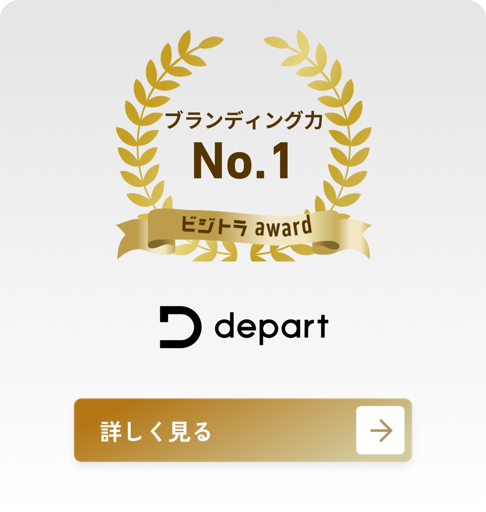 株式会社デパート