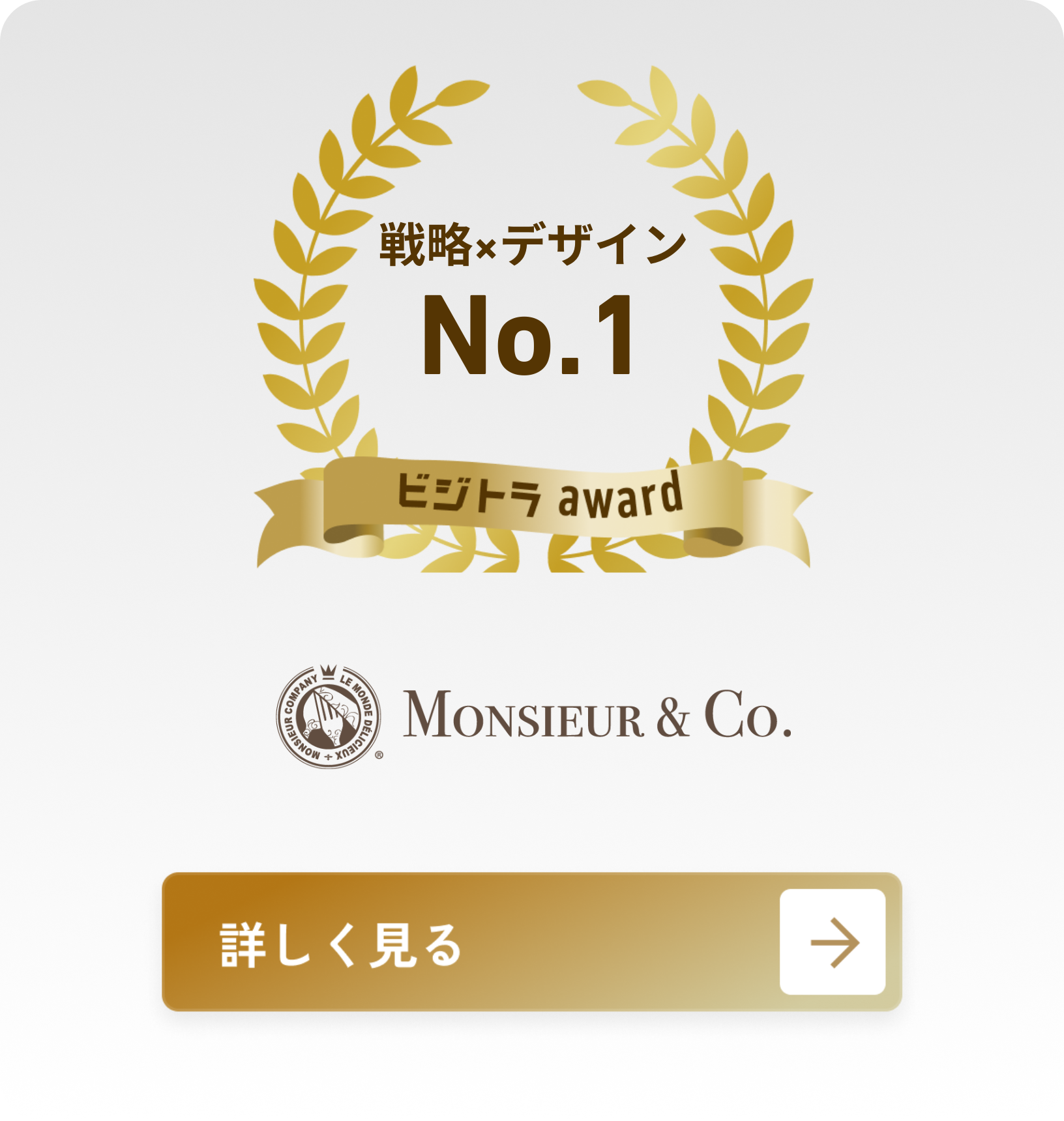 ムシューカンパニー