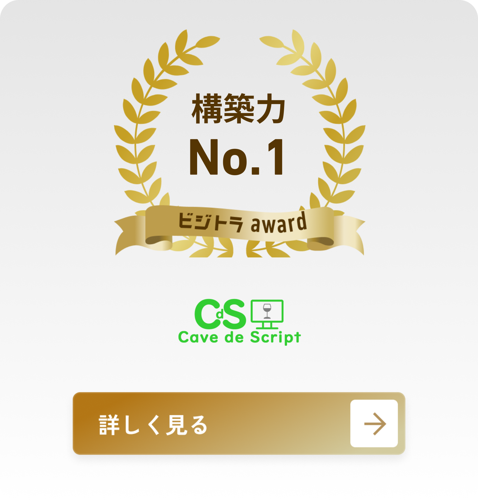 株式会社Cave de Script