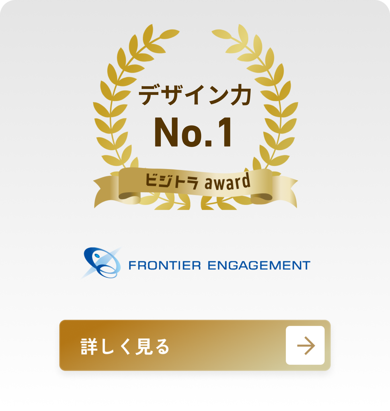 株式会社フロンティアエンゲージメント