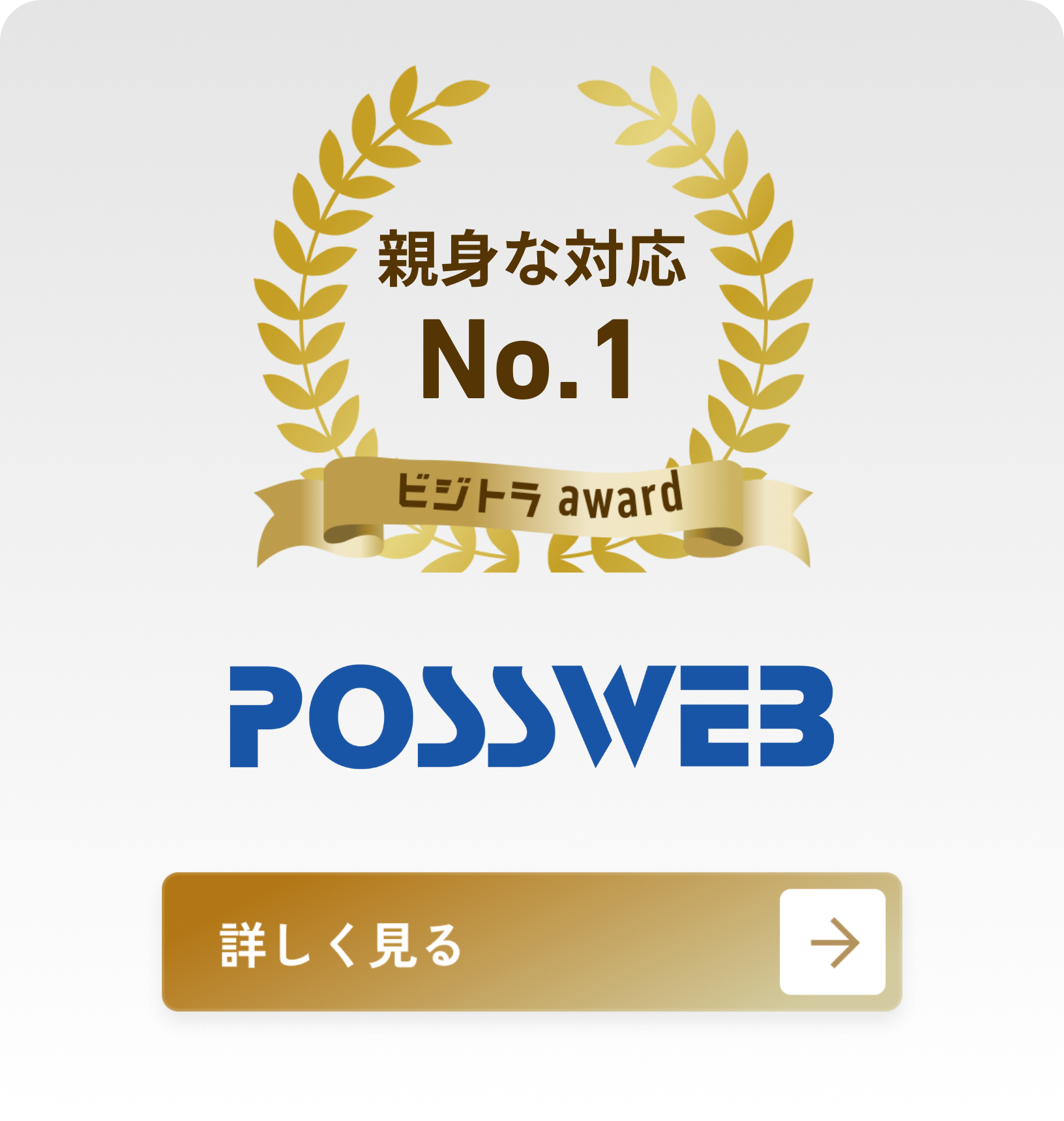 POSSWEB株式会社