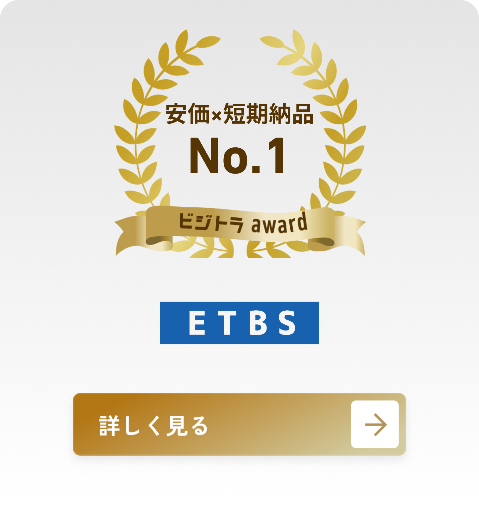 ETBS合同会社
