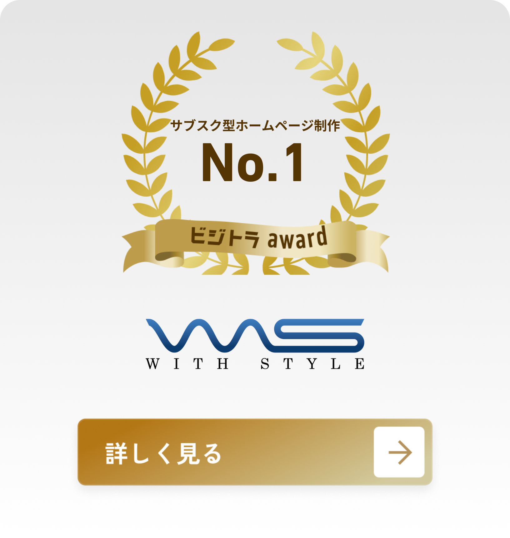 株式会社ウィズスタイル