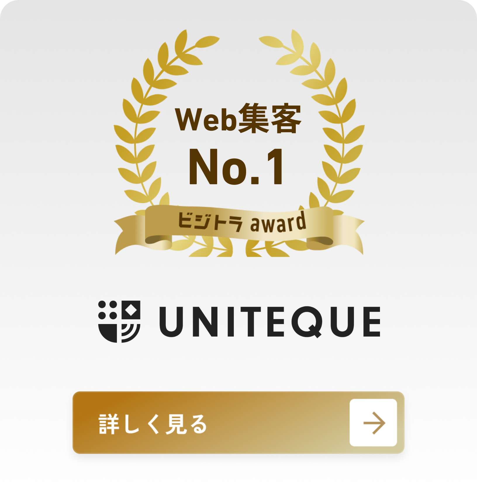 株式会社UNITEQUE