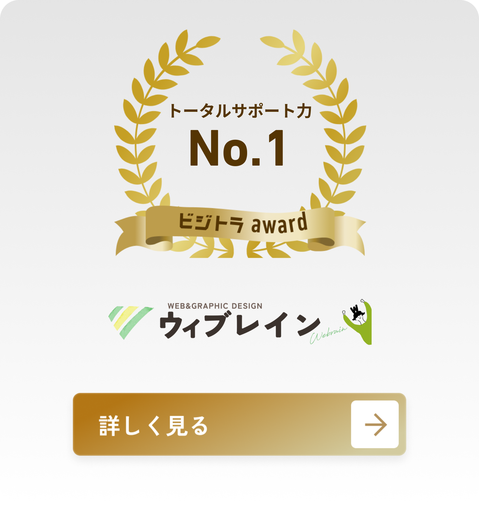 株式会社ウィブレイン