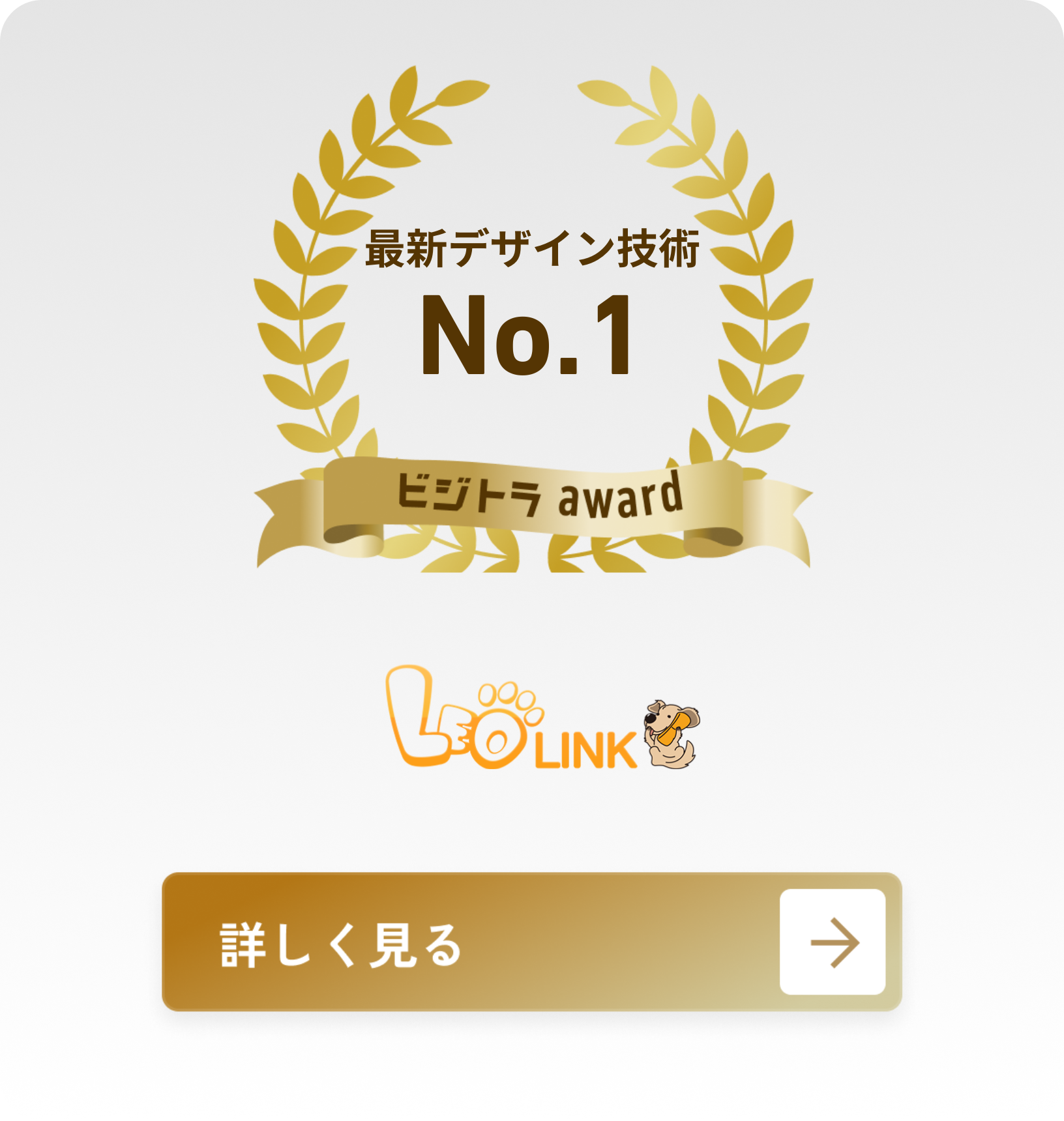 株式会社レオリンク