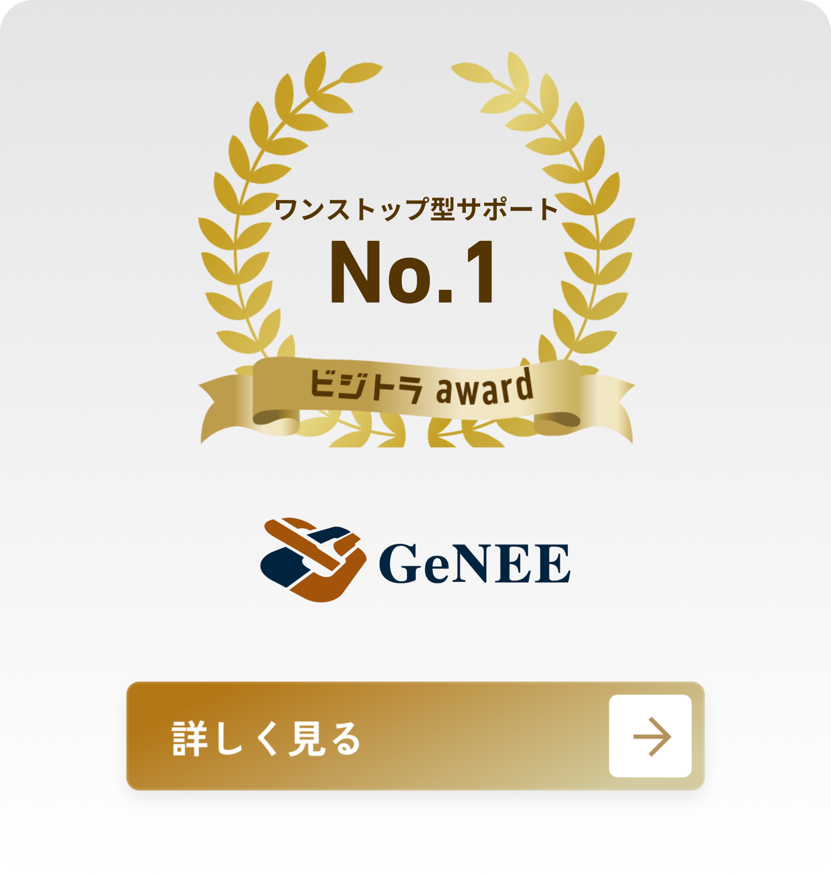 株式会社GeNEE