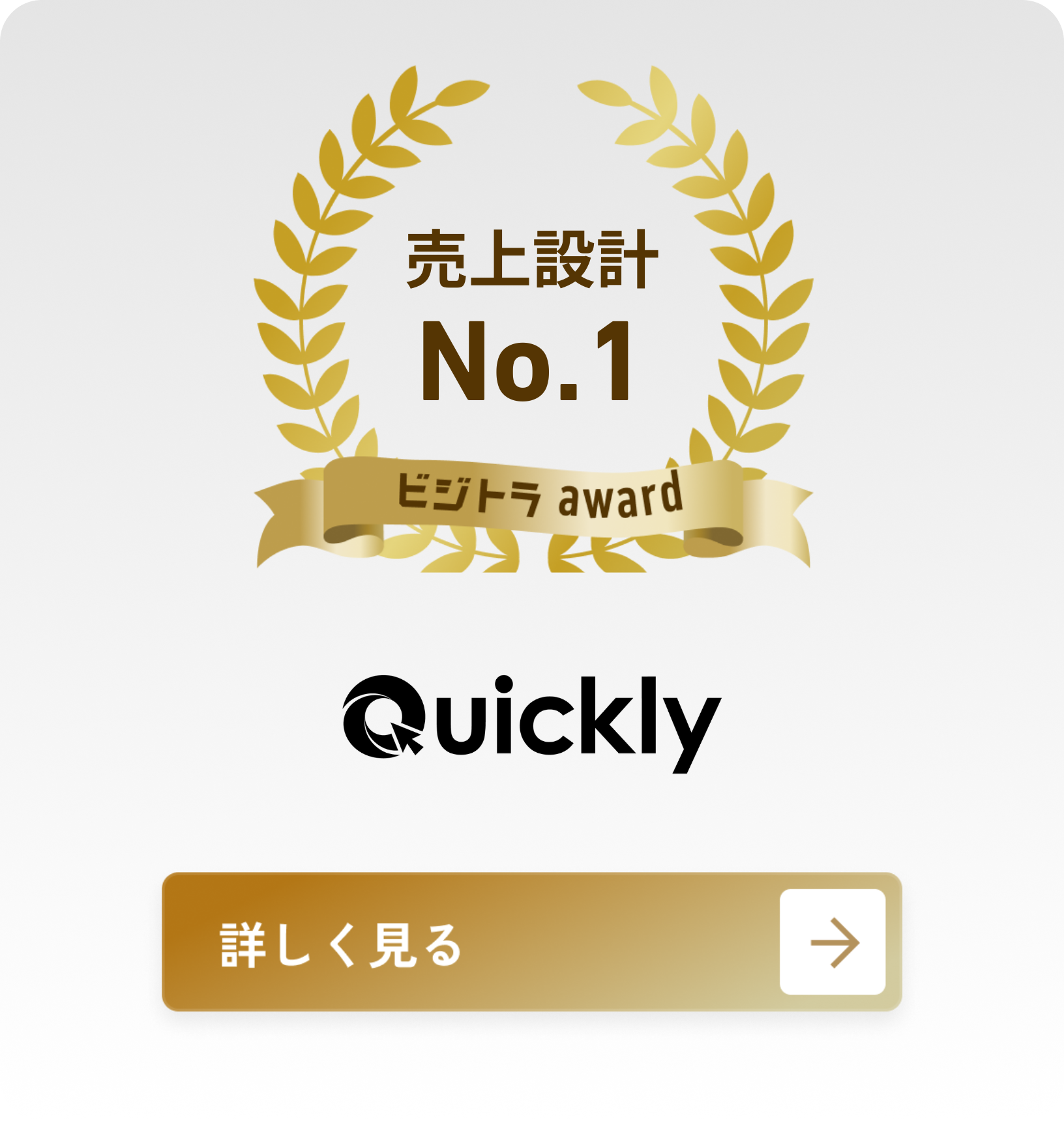 株式会社クイックリー