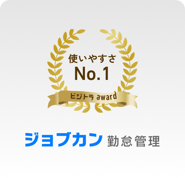 ジョブカン