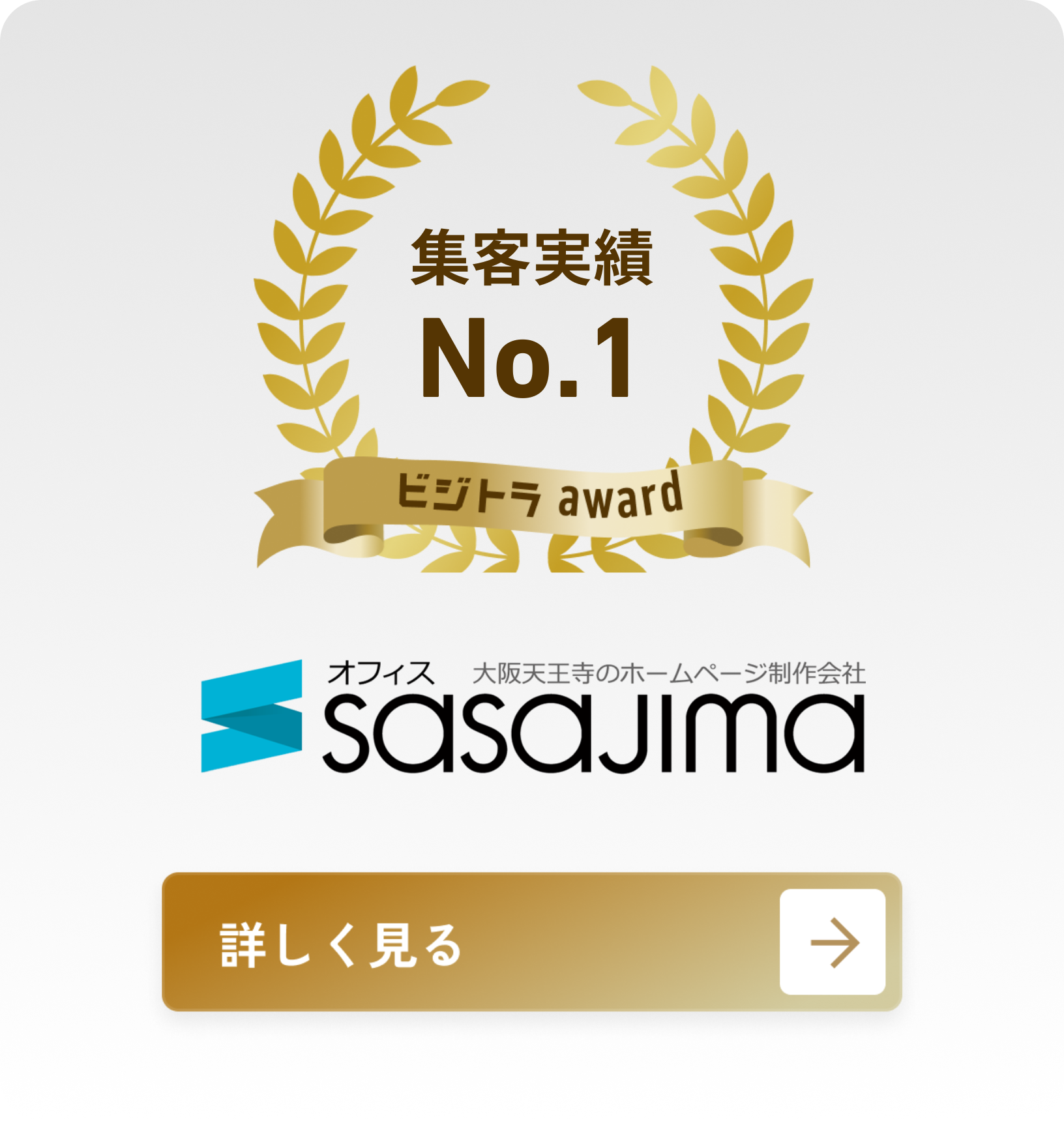 オフィスSASAJIMA