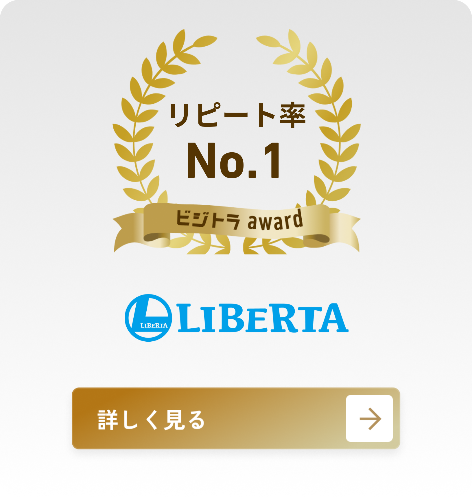 リベルタ株式会社