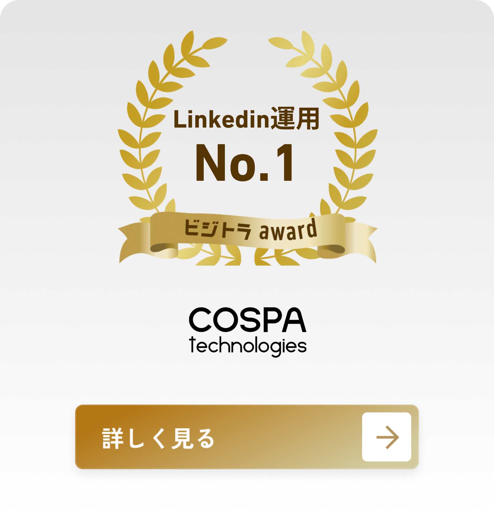 株式会社コスパ・テクノロジーズ