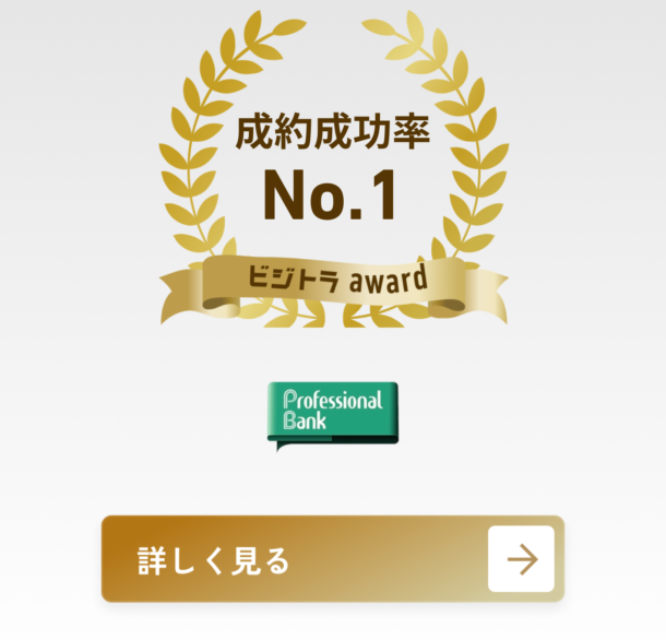 株式会社プロフェッショナルバンク