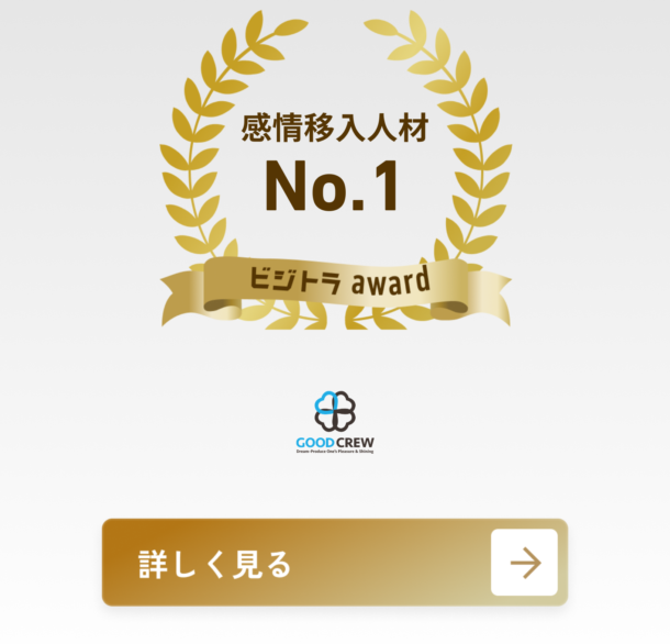 株式会社グッド・クルー