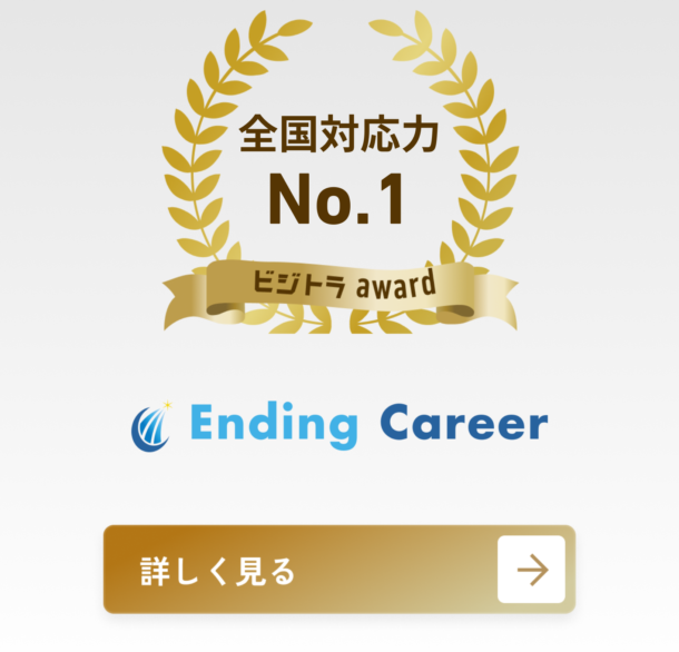 株式会社エンディングキャリア