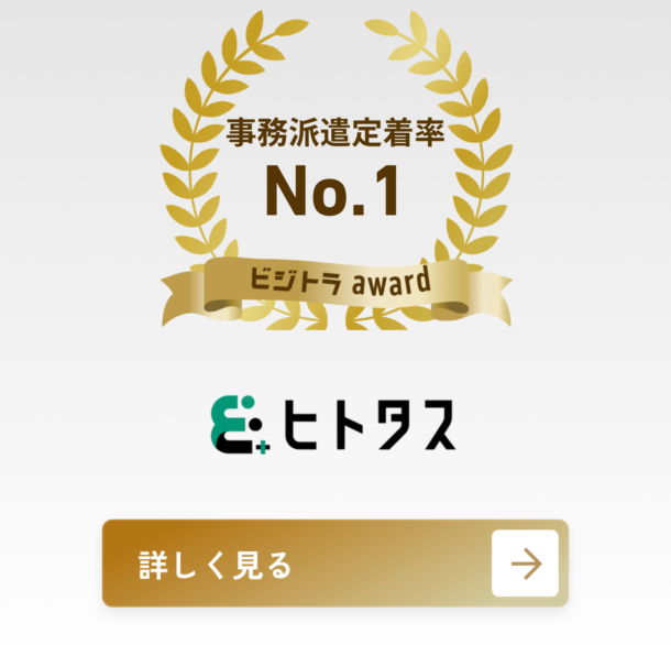 株式会社ヒトタス