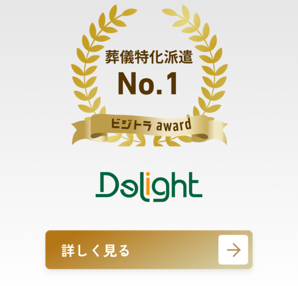 株式会社ディライト