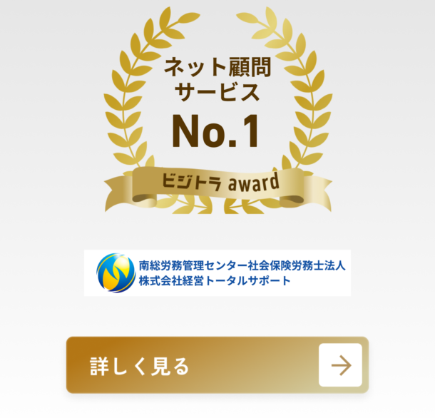 南総労務管理センター　