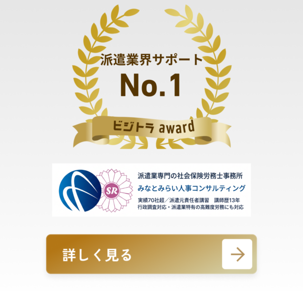 みなとみらい人事コンサルティング