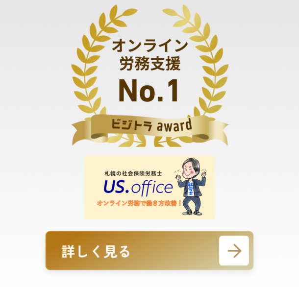 社会保険労務士us.offce