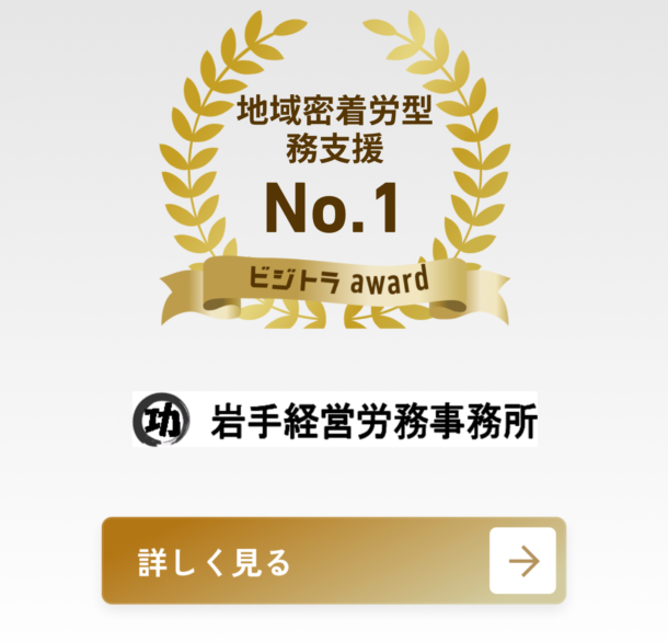 岩手経営労務事務所