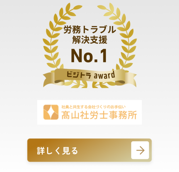 高山社労士事務所