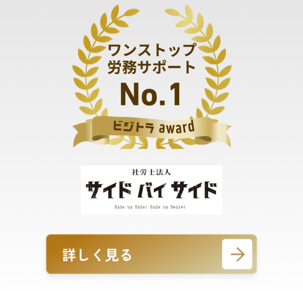 社労士法人サイドバイサイド